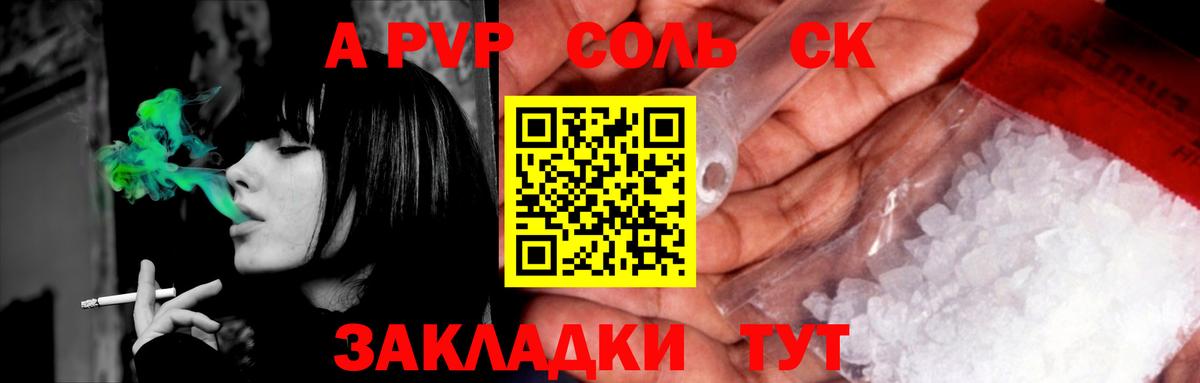 A PVP Соль Буйнакск