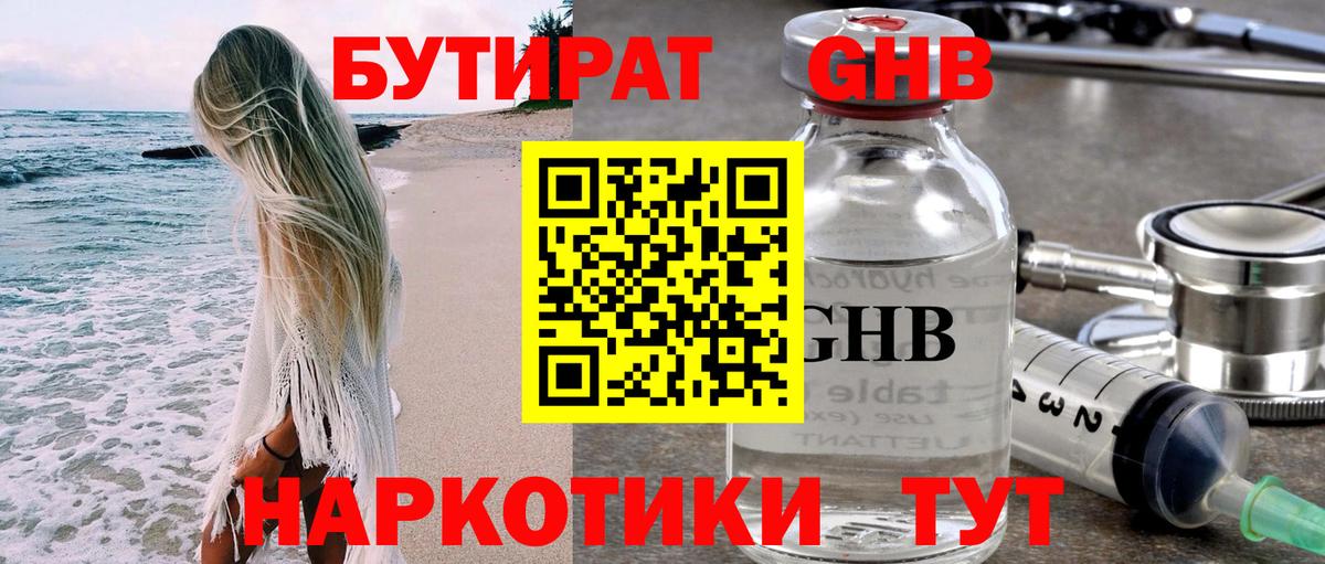 Буйнакск  Бутират GHB  Вход с VPN 