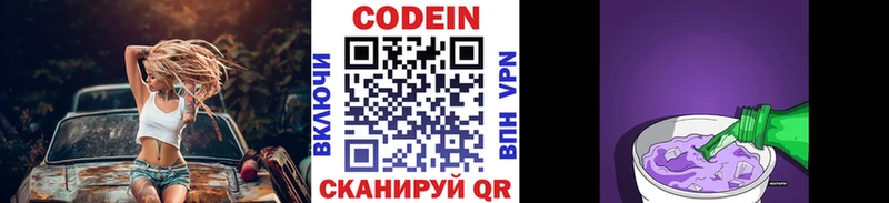 Кодеиновый сироп Lean Purple Drank Буйнакск