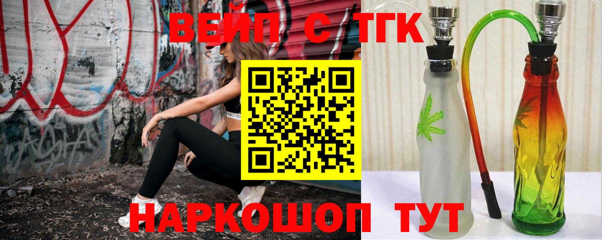 Дистиллят ТГК вейп с тгк Буйнакск